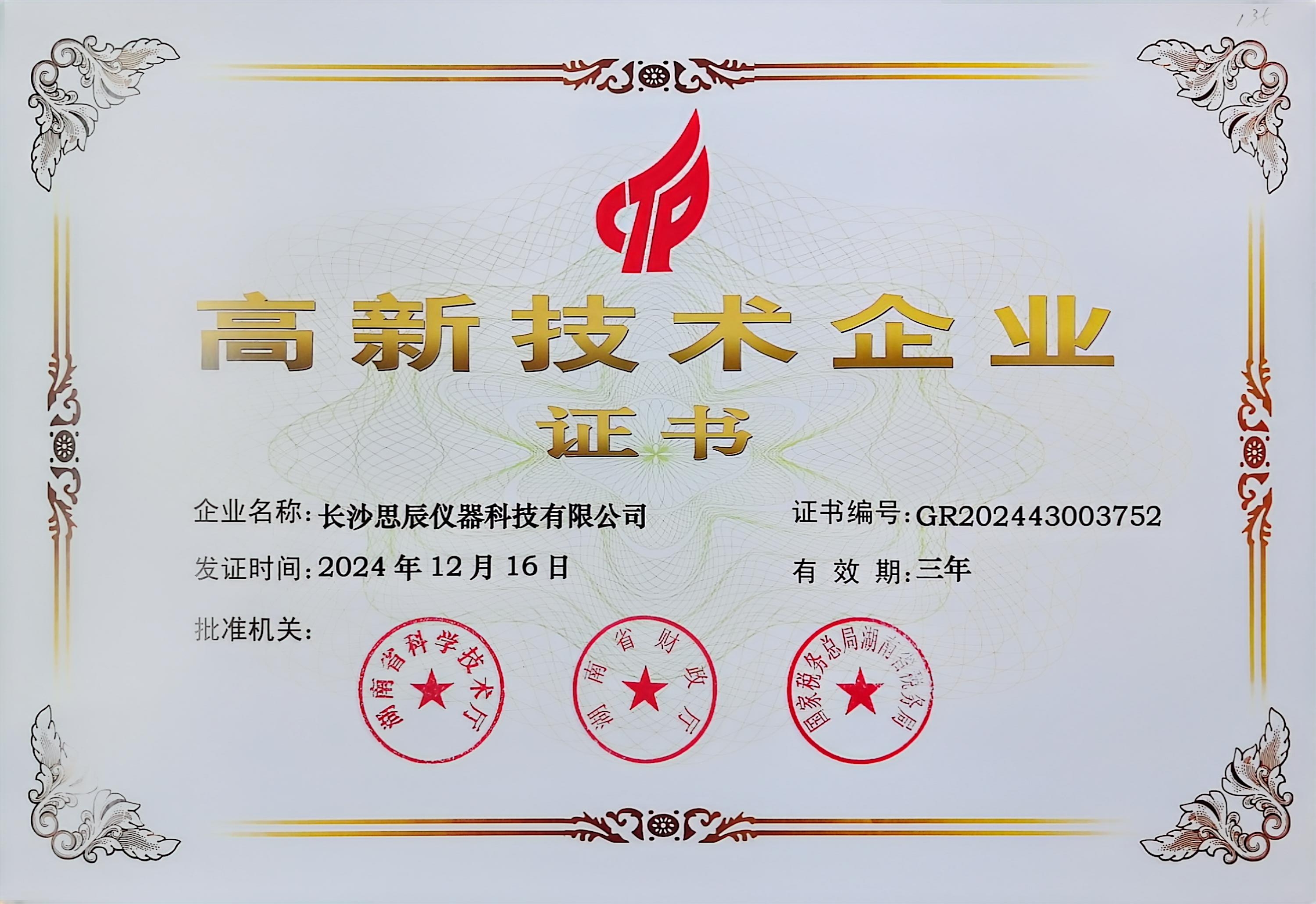 &zwnj;三次登頂！長沙思辰儀器再獲&ldquo;國家高新技術企業(yè)&rdquo;認證，硬核科技引領行業(yè)革新