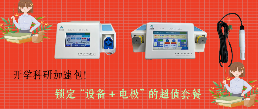 開學科研加速包！思辰儀器 pH 自動控制加液系統(tǒng)限時贈送核心電極，實驗效率即刻拉滿