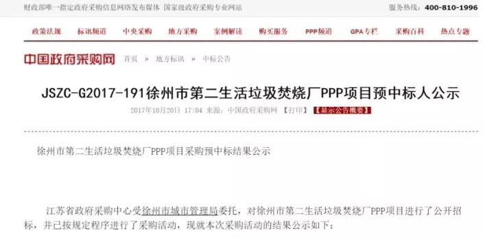 11名企爭(zhēng)搶徐州3750噸/天的垃圾焚燒項(xiàng)目!最高限價(jià)42元/噸 !)