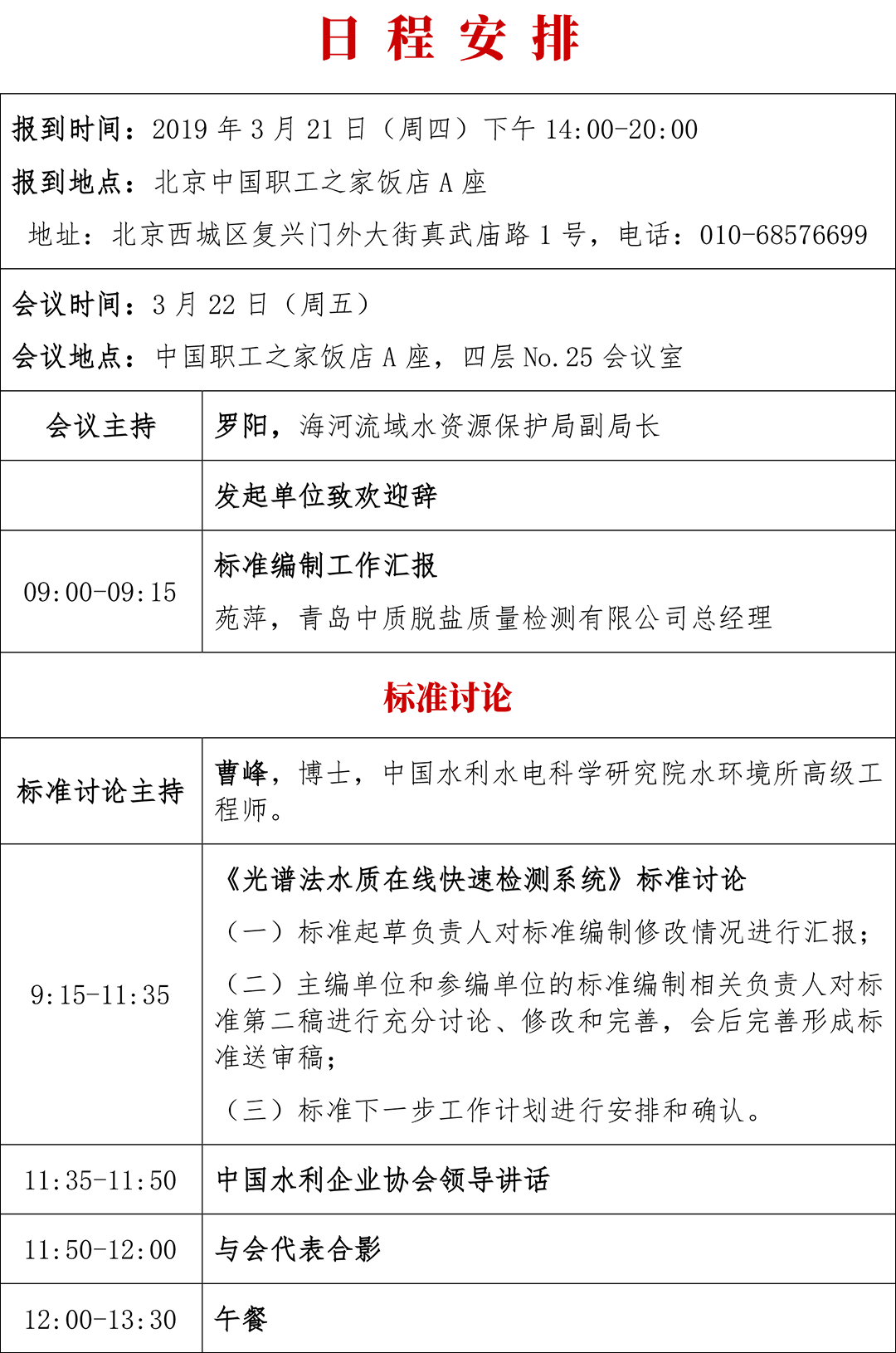 光譜法討論會(huì)日程安排-對(duì)接版-2.png